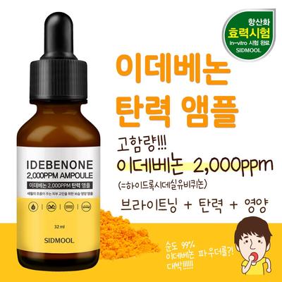 Idebenone Elasticity Ampoule (32ml)