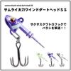 DAIWA Samurai Tachi Wind Dart Head SS