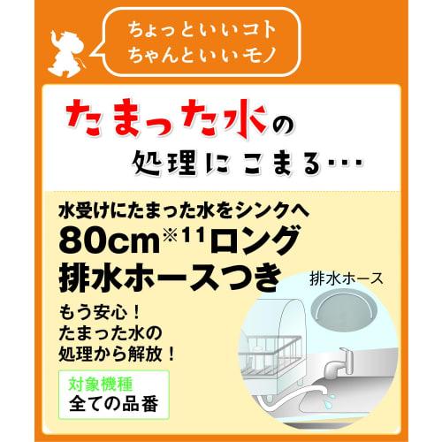 Zojirushi Dish Dryer Vertical Type with 80cm Long Drainage Hose EY-KB50-HA