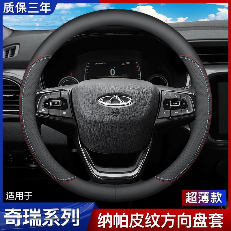 Universal Leather Steering Wheel Cover Chery Tiggo 7/8 Pro Plus Kunpeng Edition Sport Style 38cm Diameter