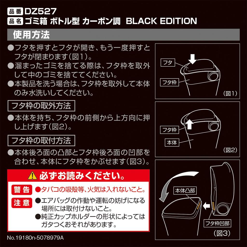 Carmate DZ527 Car Trash Bottle Type, Carbon Style