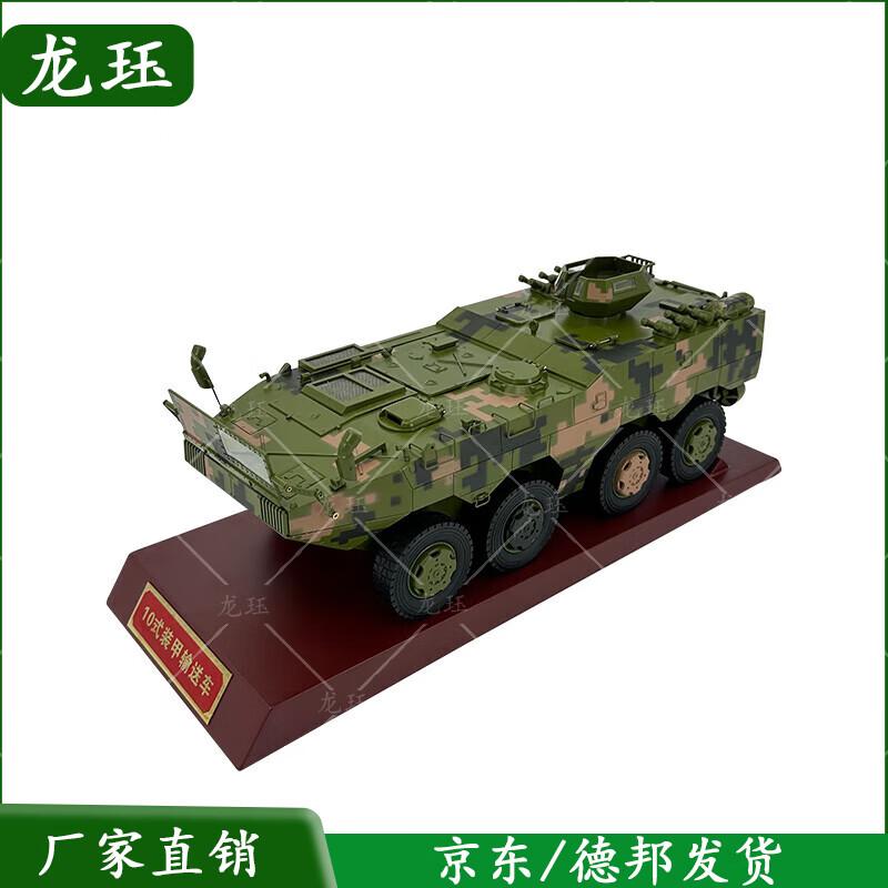 Dragon Jade Type 10 APC Alloy Model