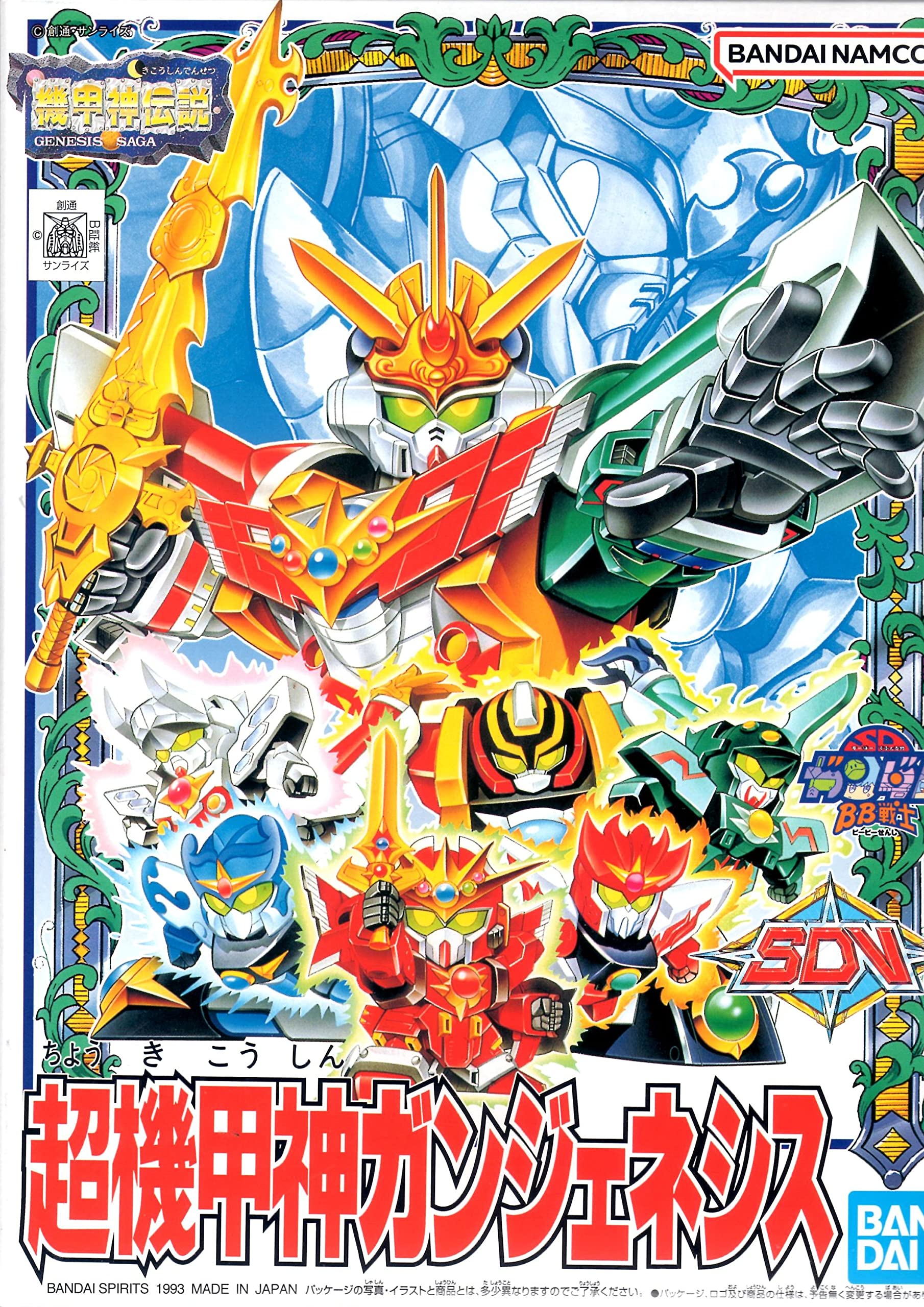 

SD Gundam BB Senshi Super Armored God Gun Genesis NO.121