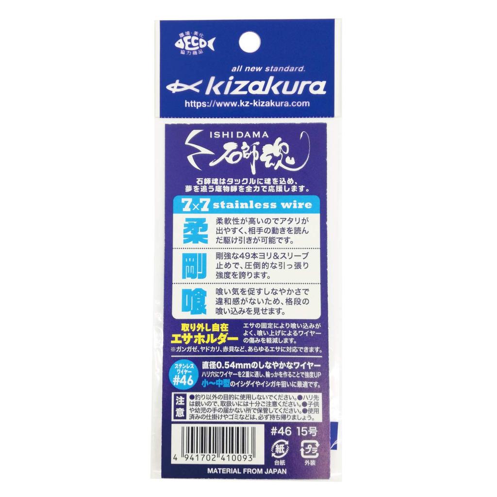 Kizakura Ishishi Spirit 49 Strands Ishidai Wire Device 5 Pieces 15 41009 #46 No.