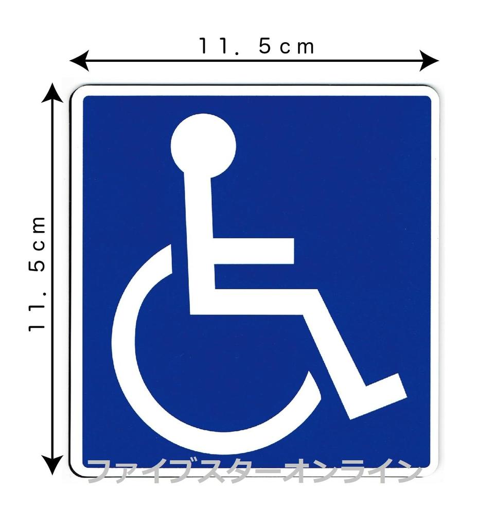 (Straßenverkehrsgesetz-konform) Internationales Symbol [Magnet] Resistent! Lichtreflexion! (Krankenpflege , Rollstuhl