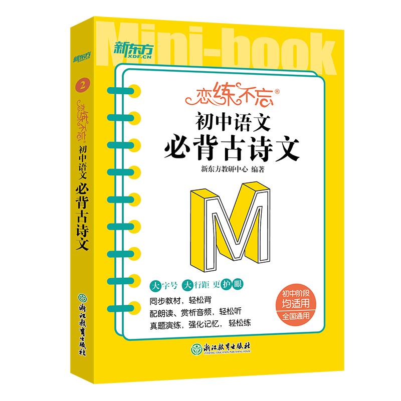 New Oriental Junior High Zhongkao Exam Prep Guides