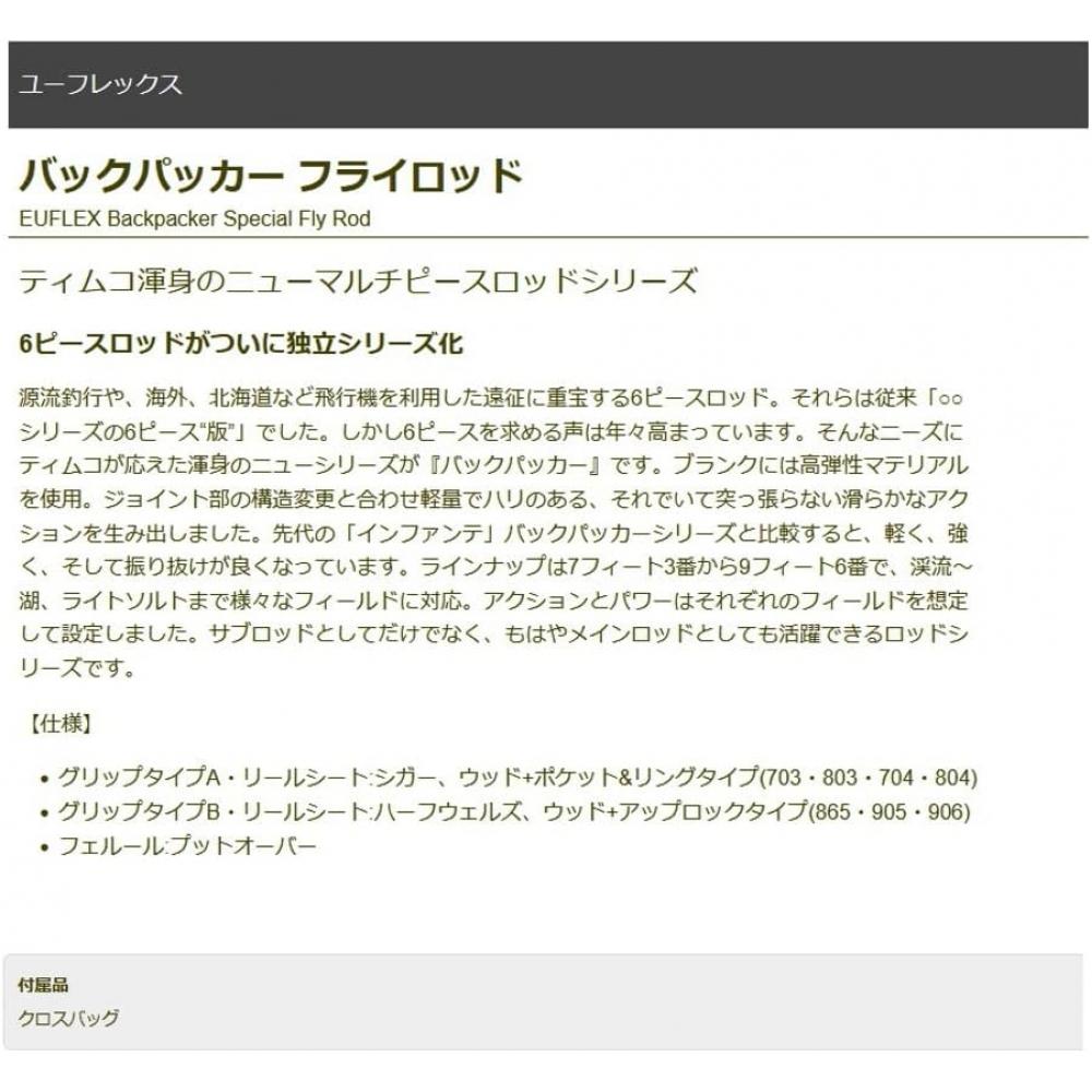 Tiemco  Tiemco  Uflex Backpacker 803 6