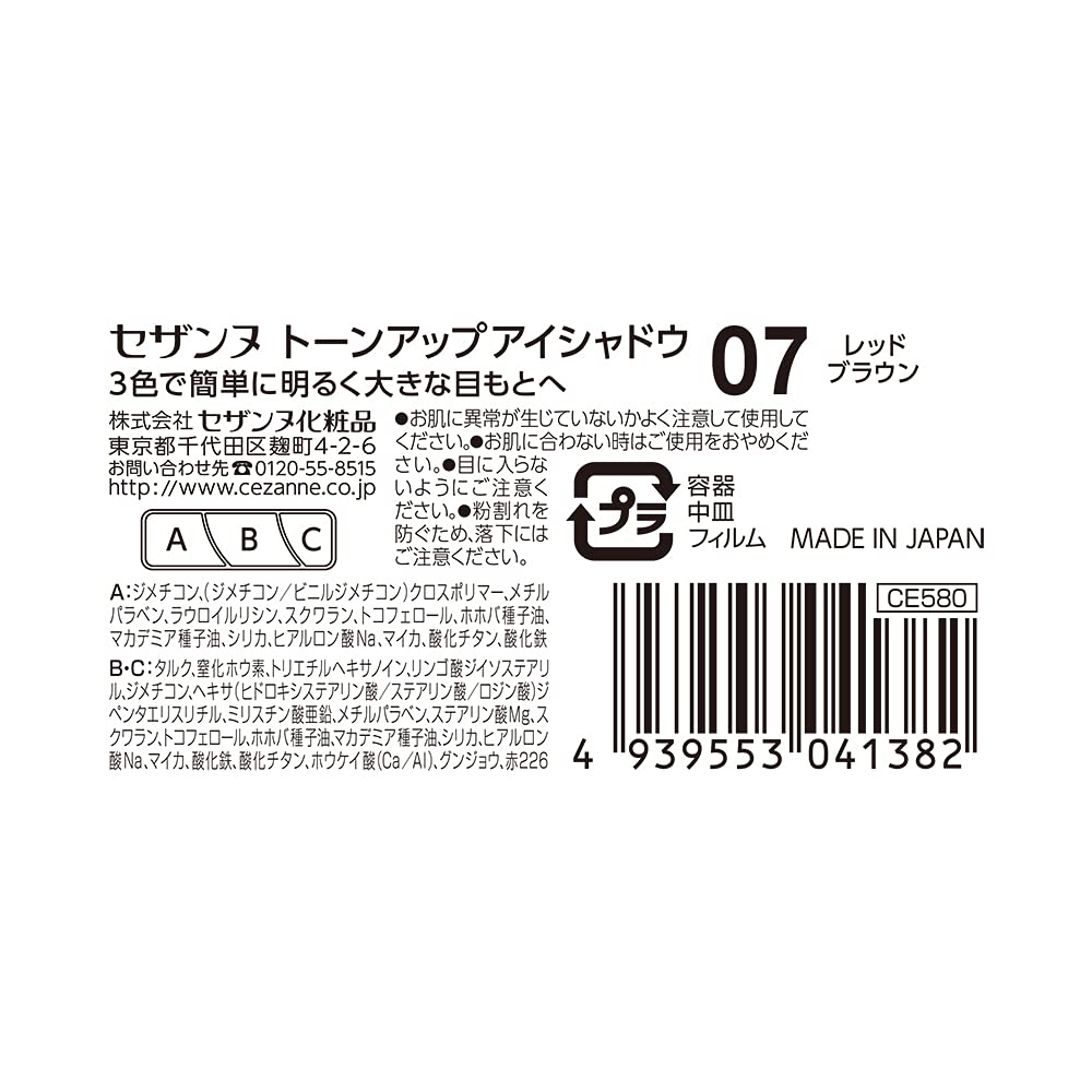 CEZANNE Tone Up Eyeshadow 07 Red Brown 2.6g (x 1)