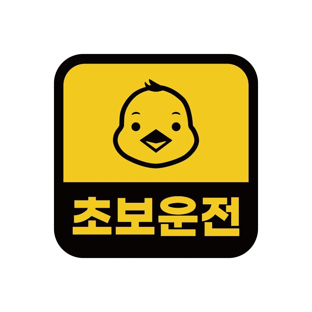 Creative Korean Car Sticker Novice Driver Safety Warning Stickers Window Decals Waterproof Personalized Decoration Accessories