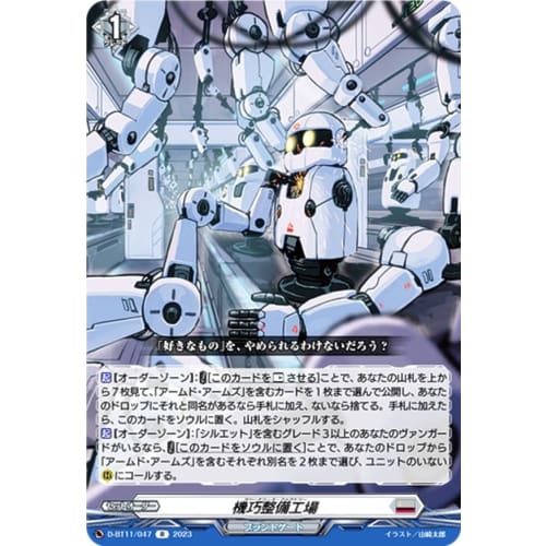 Vanguard D-BT11/047 Mechanical Repair Factory (R Rare) 11th Hero Clash