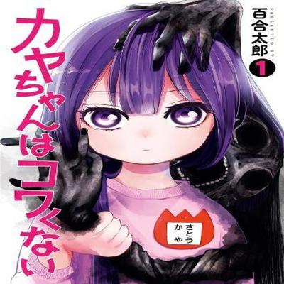 Kayachan Isnt Scary Vol. 1 by YURITARO Paperback Book 9798893731545