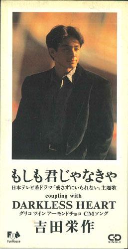 

CD A SAKU YOSHIDA - Moshimo Kimijanakya FHDF1122PROMO FUN HOUSE Japan Japanese Pop/Rock Used