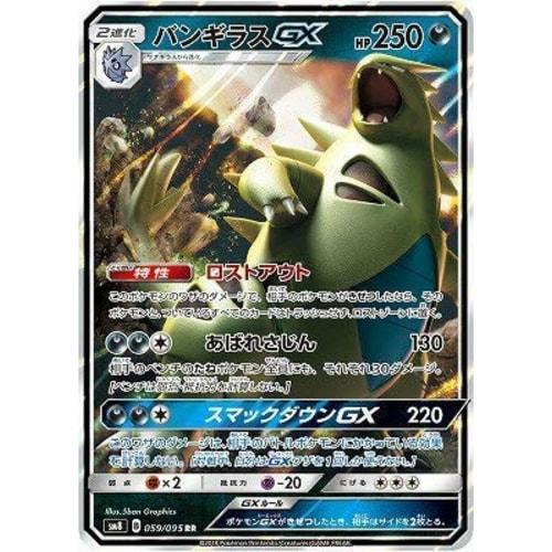 Pokemon Card Game/PK-SM8-059 Tyranitar GX RR