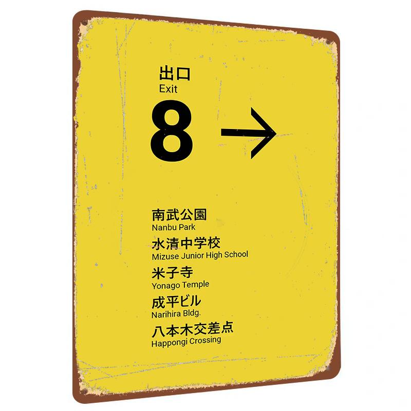 

Custom Exit Sign Metal Wall Art Nanbu Park Directional Vintage Iron Decor Plaque 20x30cm（7.8x11.8inch）
