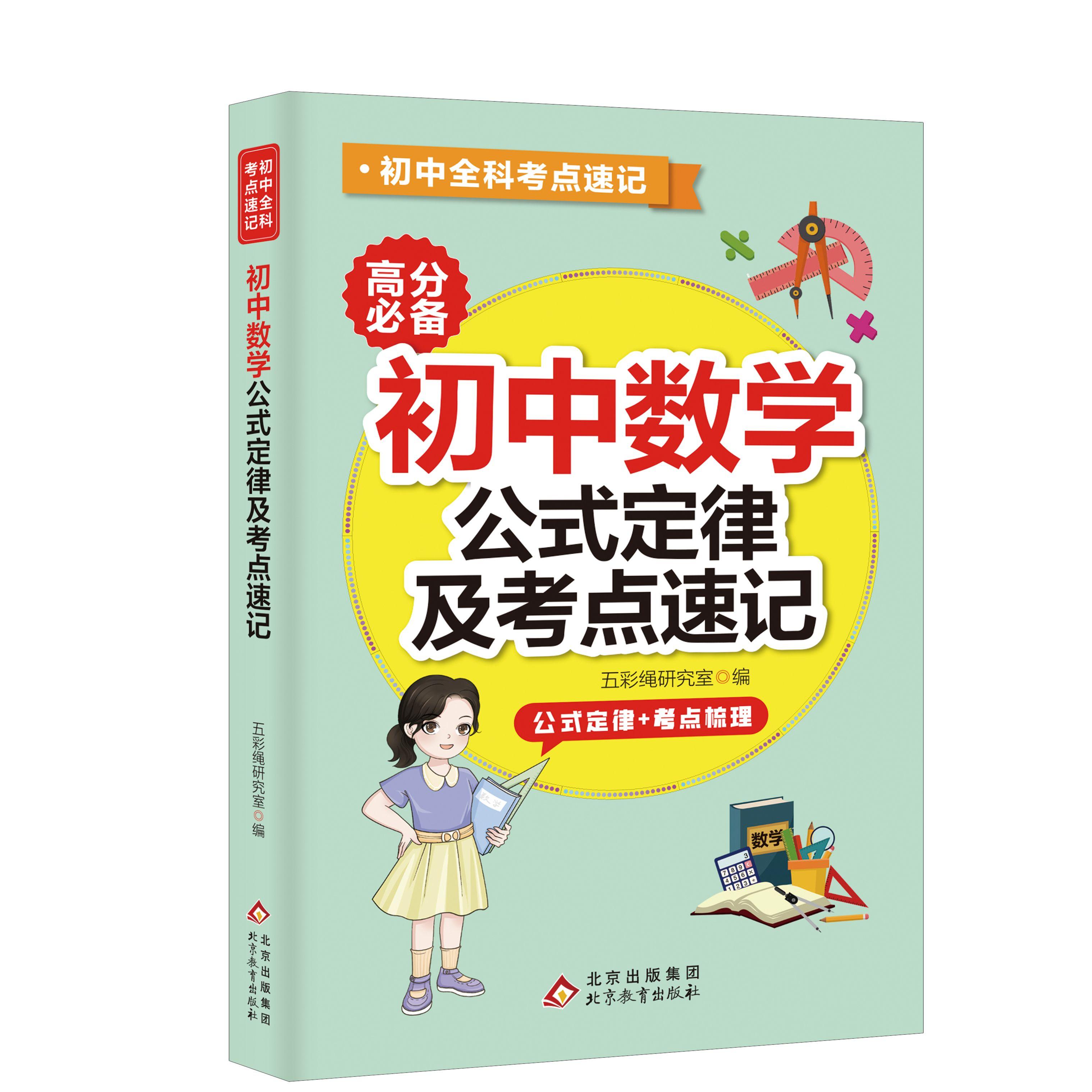 Junior High School All-in-One Study Guide Morality Biology Geography-Model 9787540896232-Exam Prep Mind Maps Real Exam Analysis (as the picture,Universal for middle school)