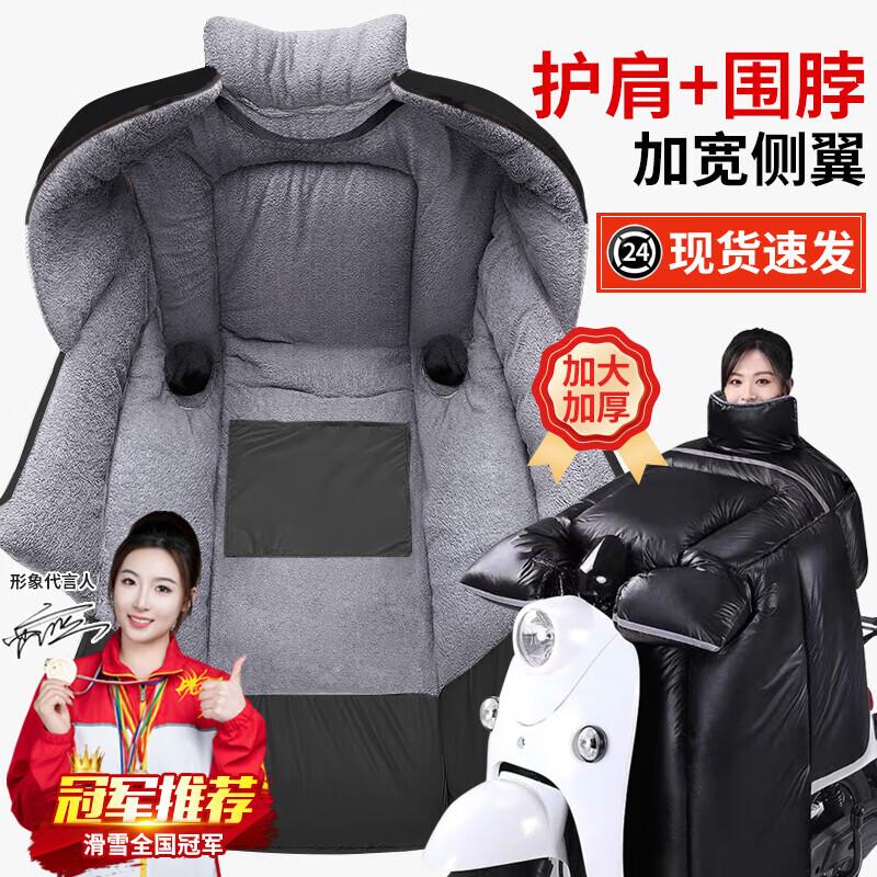 Jiaao Electric Scooter Winter Windproof Leg Cover