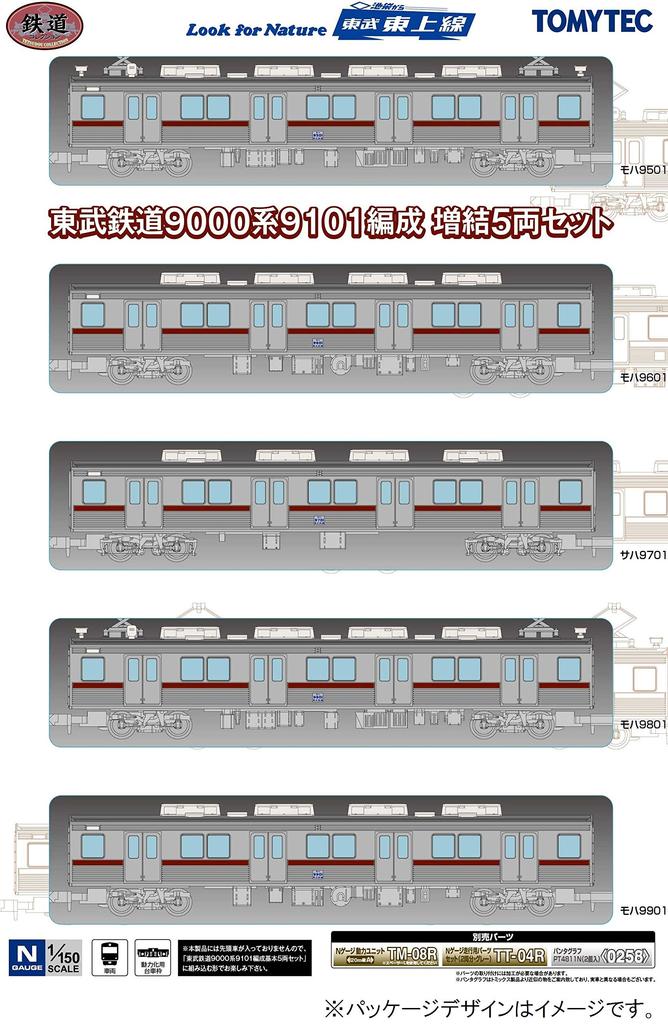 Railway Collection Iron Collection Tobu Railway 9000 Series 9101 Formation Additional Set Diorama Supplies First Order Limited 5-car (manufacturer's