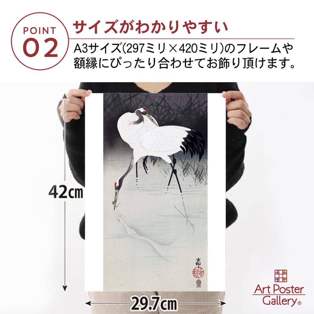 Poster by Ohara Koson, "Red-crowned Crane (Japanese Painting)," A3 Size [Made in Japan] [Interior Wallpaper] Painting Art Wallpaper Poster
