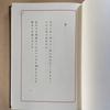 [USED] Limited to 800 copies, No. 47, first edition, Takashi Okai's collection of poems, "The Reindeer Era, Will It Come Now?", Sunakoya Shobo