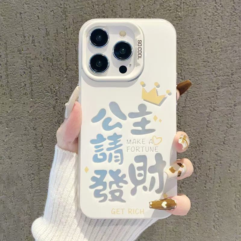 The New Girl Is Suitable for Iphone17 Mobile Phone Case 11 Apple 15promax/16 Princess Please Make a Fortune 13pro12
