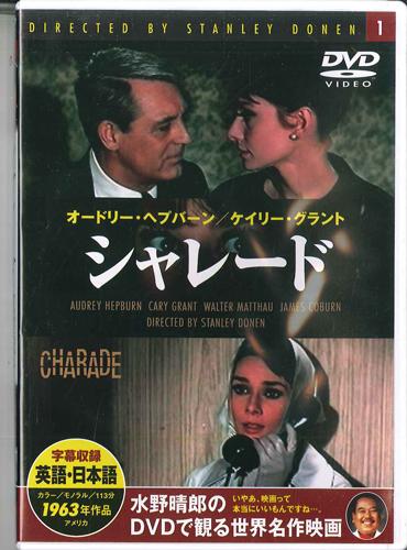 

DVD ФИЛЬМ, ОДРИ ХЕПБЕРН - Шарада PDD101F KEEP Япония Фильмы и DVD Б/У
