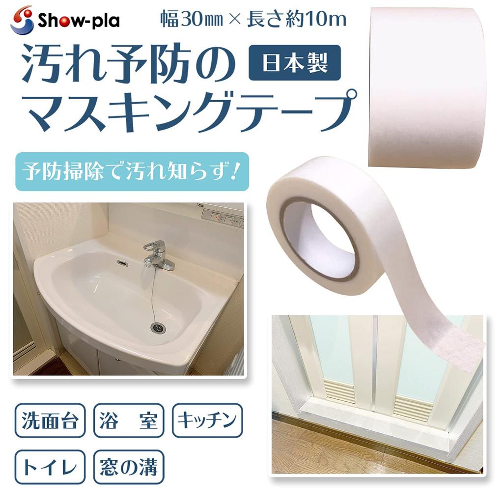 Masking tape to prevent dirt 30mm width x 10m 3 rolls