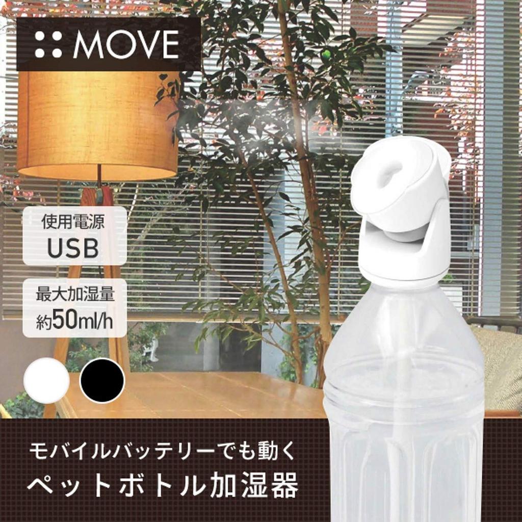 TOPLAND MOVE PET Flasche USB Einstellbarer Sprühnebel Aus Timer Fernbedienung Luftbefeuchter, Kompakt, Desktop, Typ, Hochleistungsbefeuchtung, 50ml/h, Winkel,