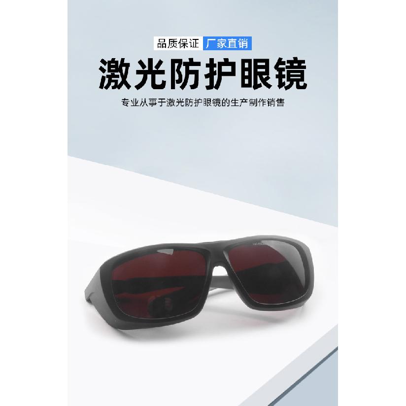 Laser glasses beauty equipment, skin rejuvenation device, UV protection, red light protection, anti-radiation laser protective eyewear supply