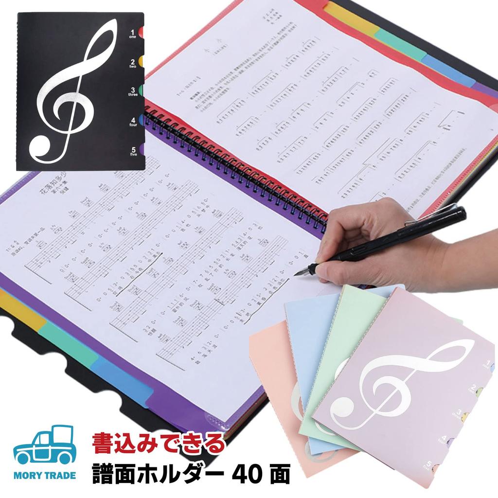 morytrade Music File, Writable, A4, 40 Pages, Double-Sided, Anti-Reflection (Purple)