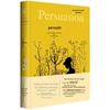Jane Austen: Convingere