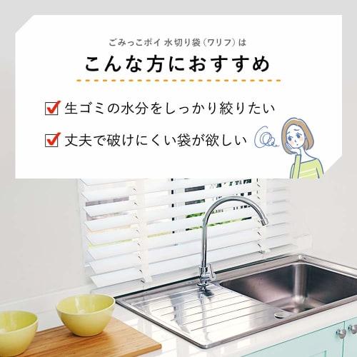 Nexta Draining Garbage Bags, "Gomikko Poi" Green, Approx. 12.5cm W X 11cm D X 24cm H, for Drains, Made with Warif for Superior Drainage, S-20, Pack of