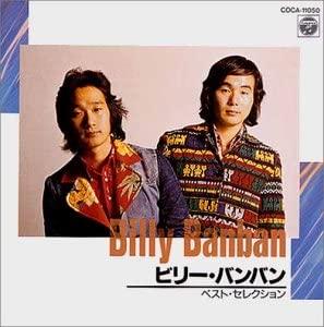 

CD BILLY BAN BAN - Best Selection COCA11050 Япония Японская Поп/Рок Б/У