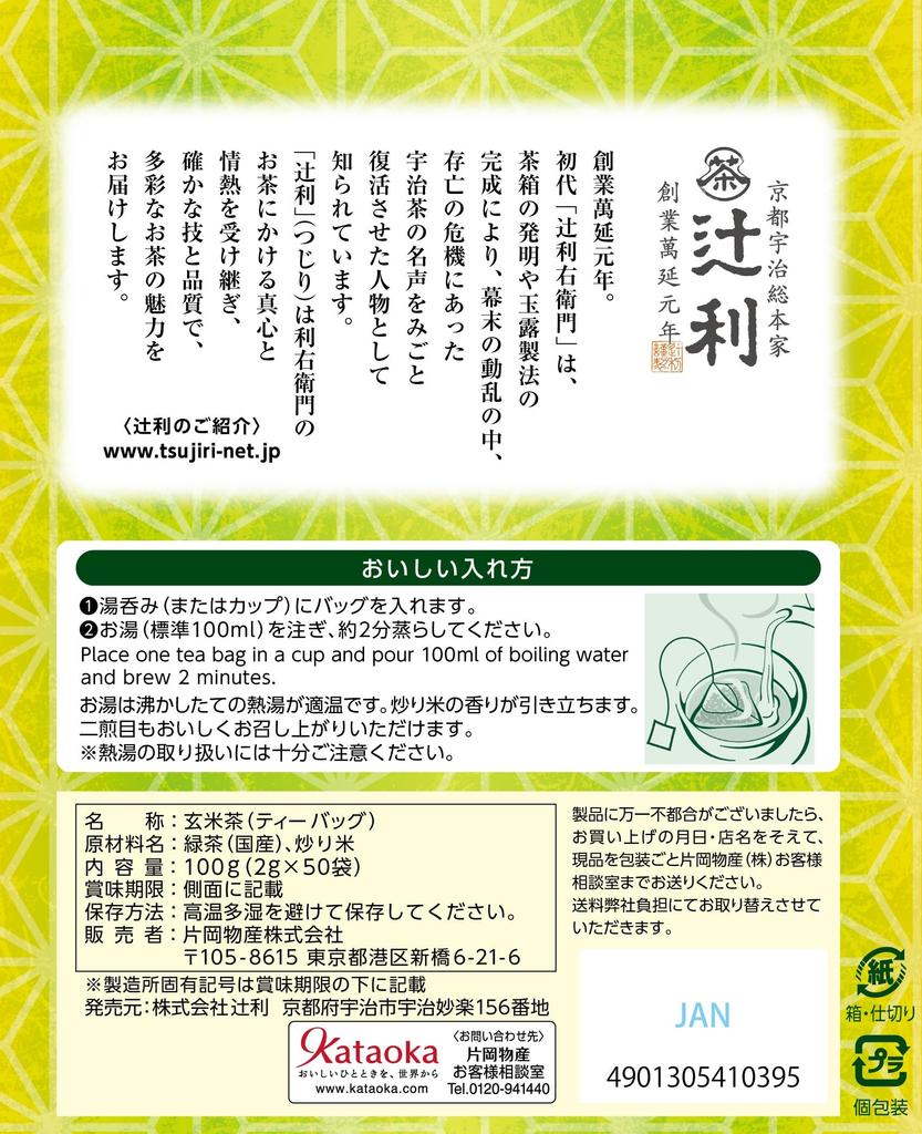 Tsujiri Triangular Bag Genmaicha Rice 50P (Brown Tea)