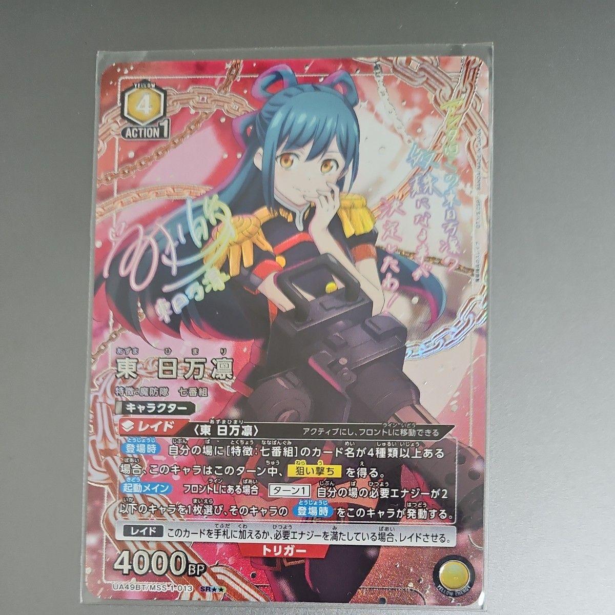 Used Union Arena Tonichi Marin Star 2 Parallel Mato Seihei Slave UA49BT/MSS-1-013