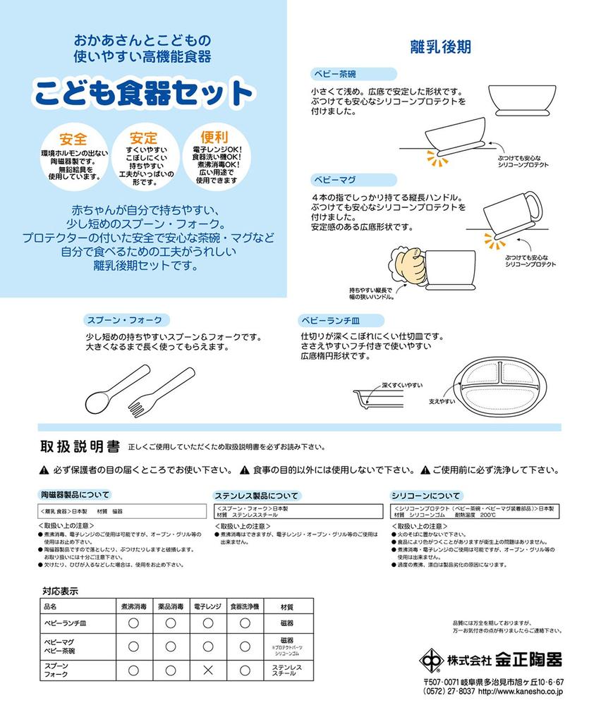 Kinsho Pottery des Toddler Tableware Gift Set Tableware White 910750 "Ribbon Anges" Children's
