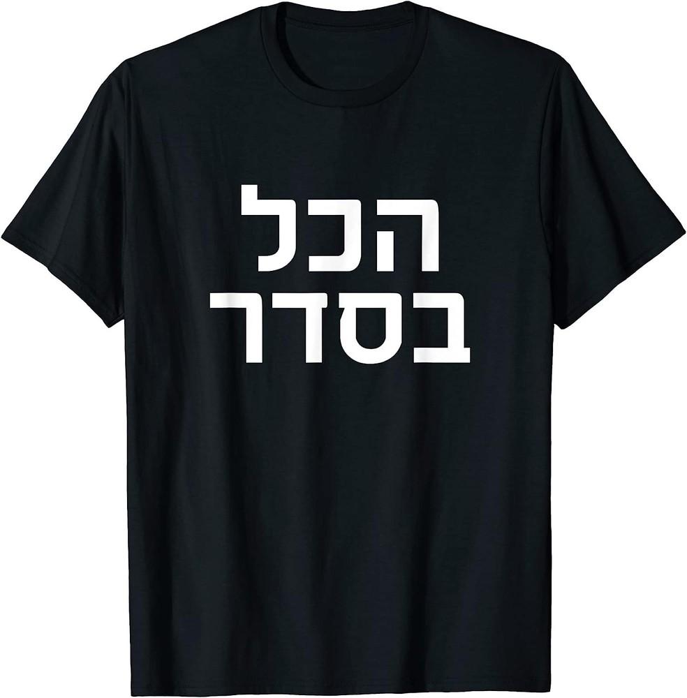 NEW! Funny Passover Hanukkah Hebrew Slang Hakol Beseder T-Shirt - Made in USA