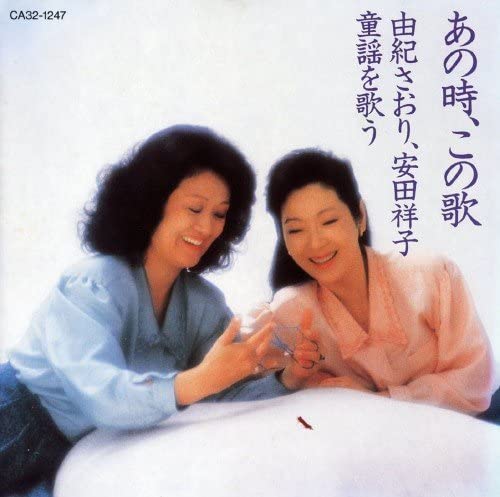 CD SAORI YUKI Anotoki Konouta Douyou O Utau CA321247 Japan Japanese PopRock Used