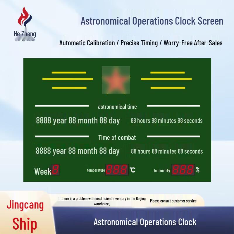 Hezheng Satellite Beidou Astronomical & Combat Clock