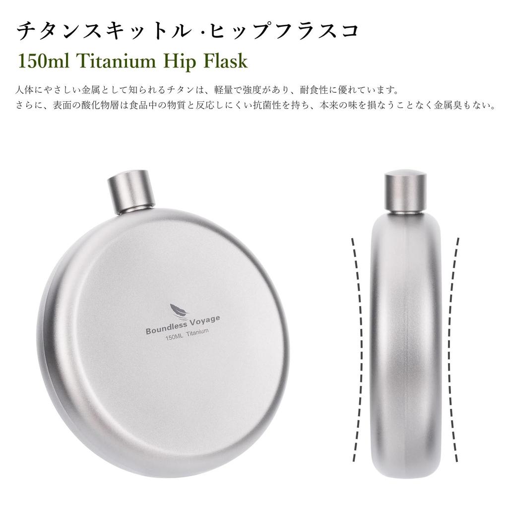 Boundless Voyage Titanium Hip Flask, 150 ml, with Funnel and Storage Bag