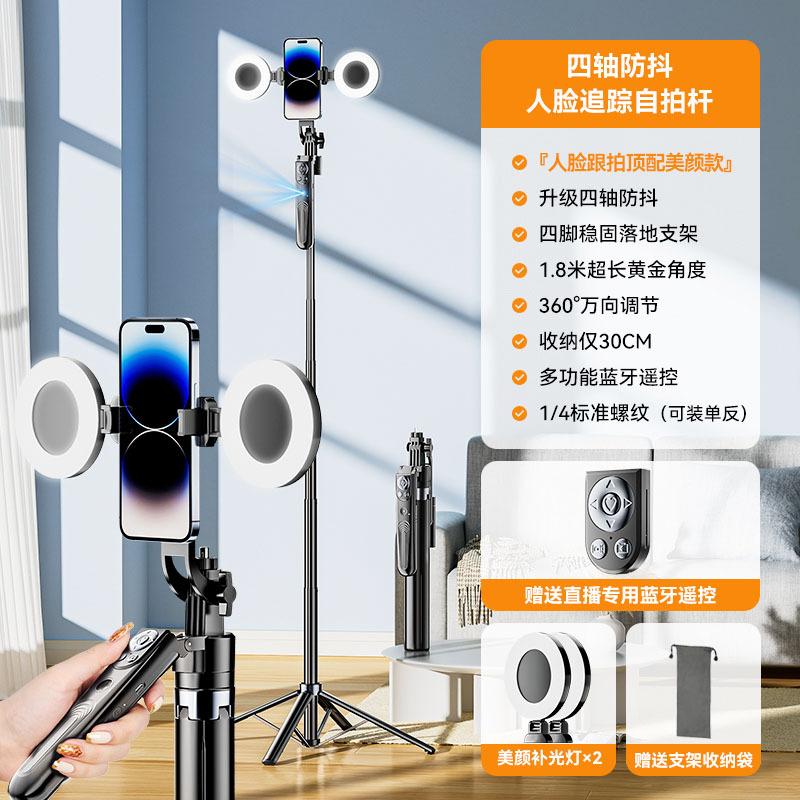 Four-Legged Selfie Stick with Face Tracking, Anti-Shake Bluetooth Selfie Stick, Fully Automatic Tracking Tool for Vlogging
