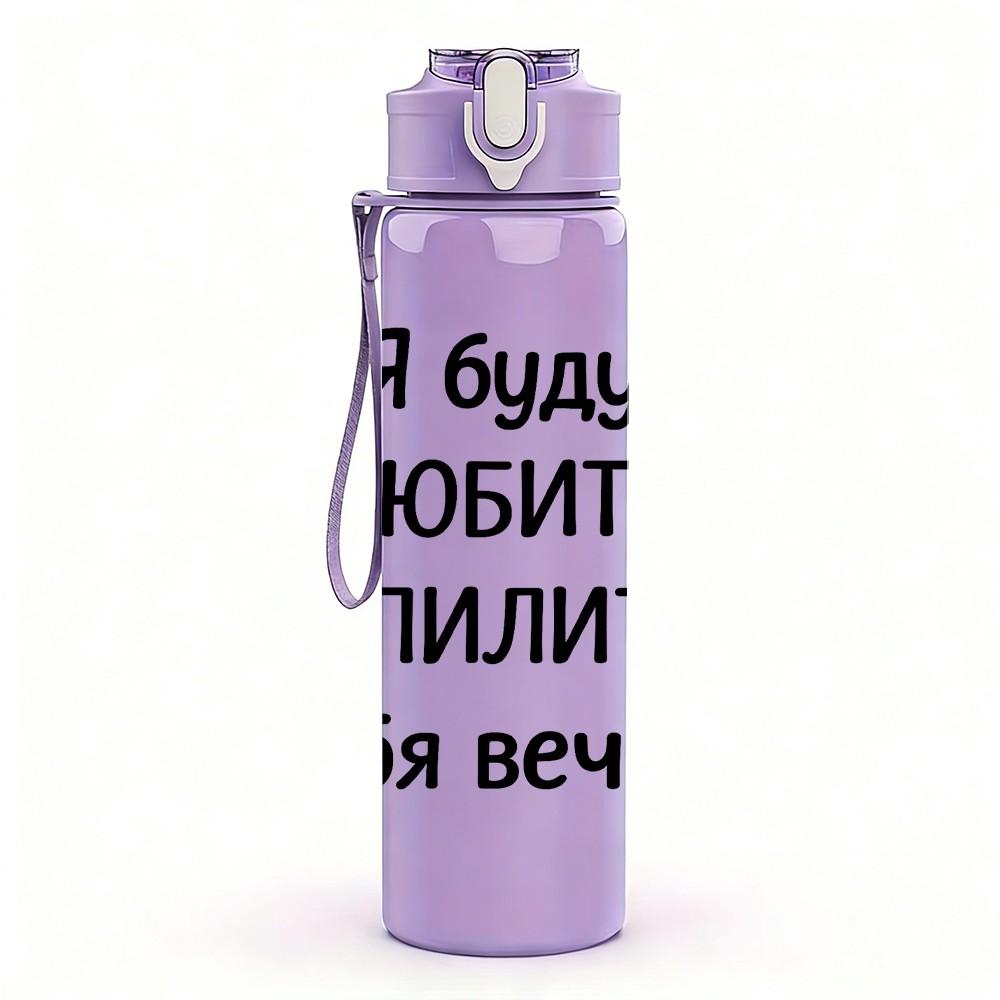 1PC Russian Love Forever Cyrillic Text 750ml Color Plastic Sports Water Bottle Leakproof Flip Straw Lid Suitable for Sports Office Home Use