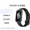 Huawei Band 10 Standardausgabe (CN-Version)
