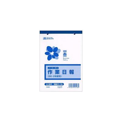 Nihon Horei Non-Carbon Work Daily Report, 2-Part Copy, Labor 51-1N, Set of 10