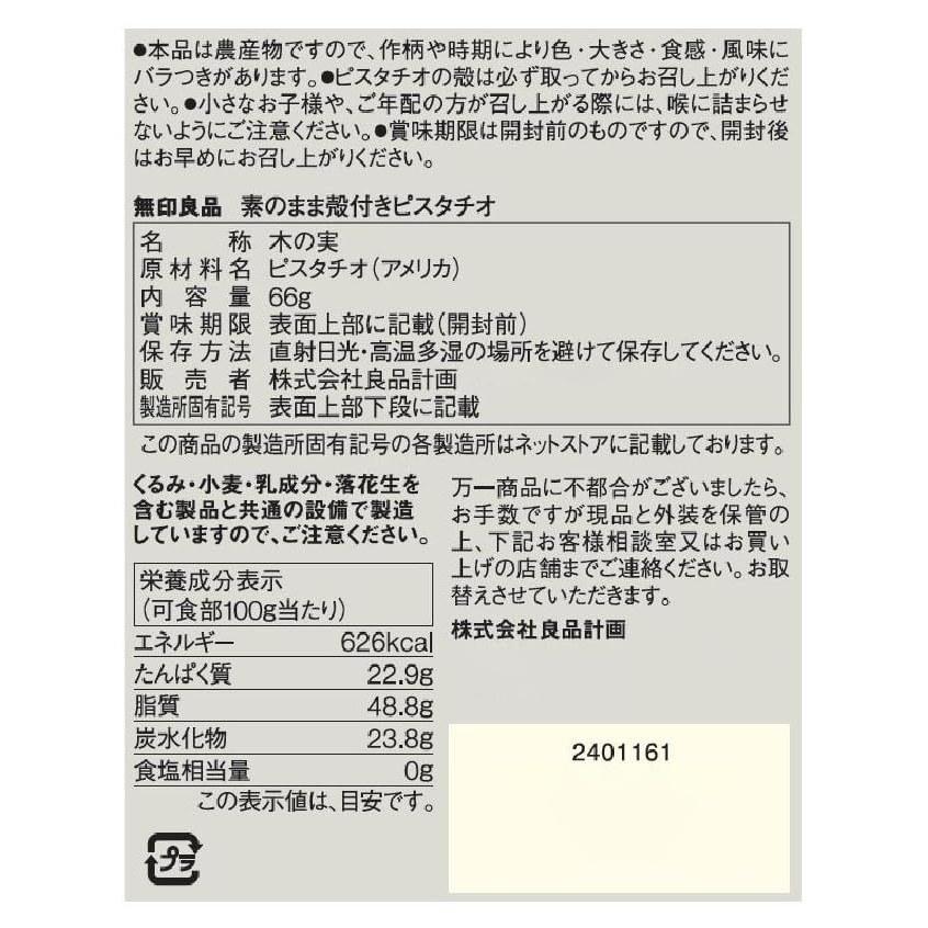 Muji Unsalted Pistachios Shell 66g UFC05A4S