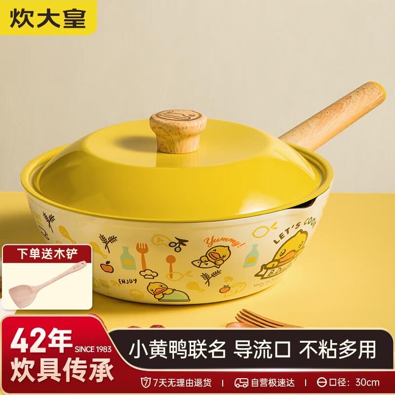 Chu Da Huang 30cm Non-stick Wok - Little Yellow Duck