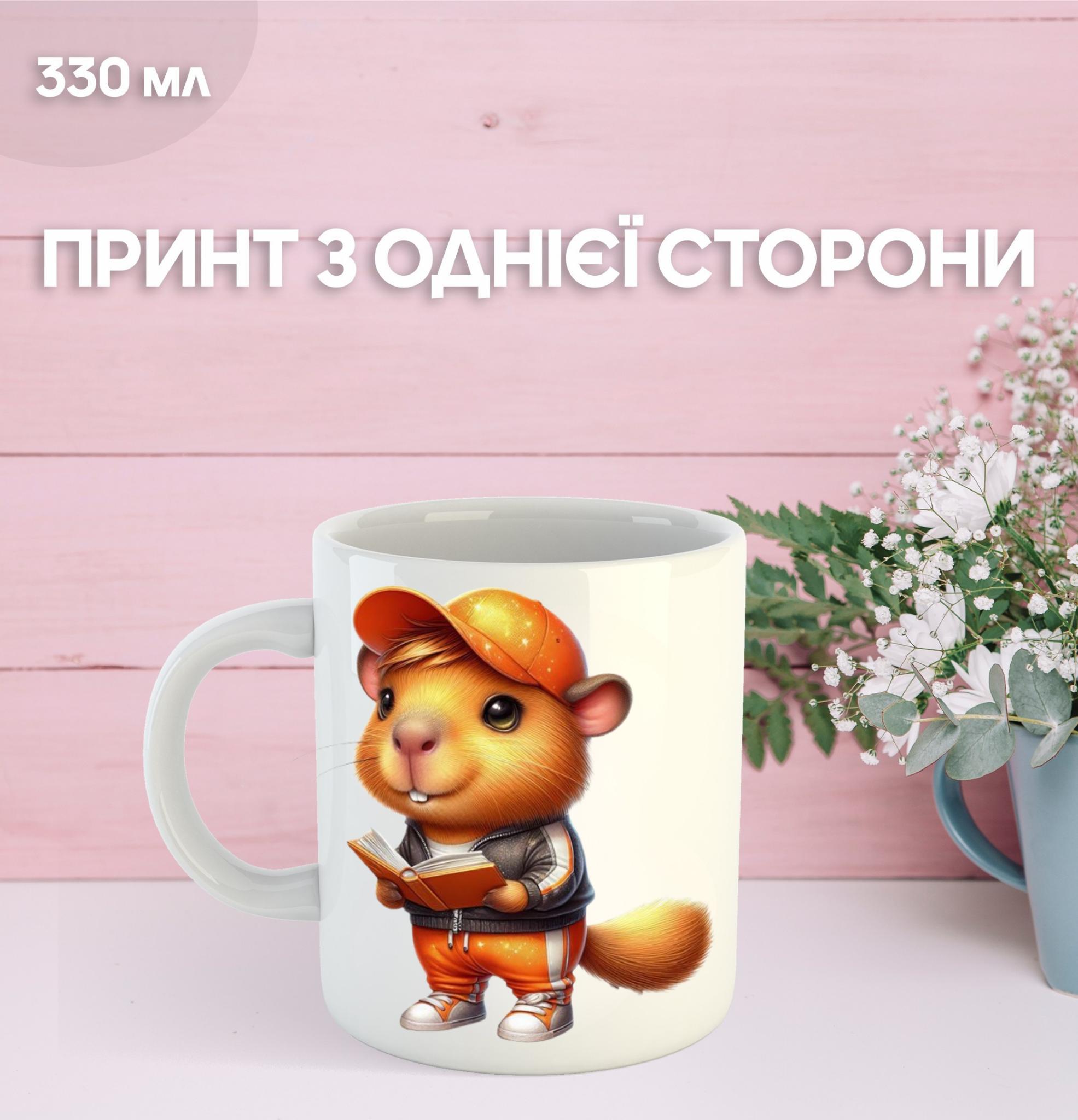 

Кружка Капібара з принтом керамічна чашка capybara 330 мл 9.5 білий