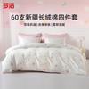 Mengjie Home Textile Long Staple Cotton Four Piece Set