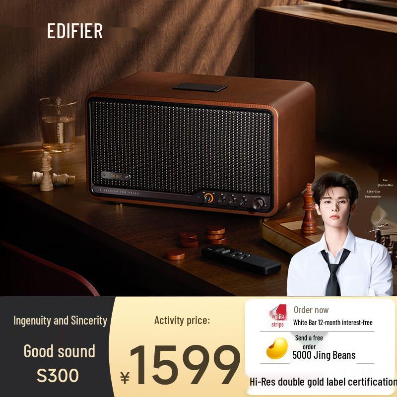 EDIFIER S300 Hi-Fi Retro Bluetooth Speaker (CN version)