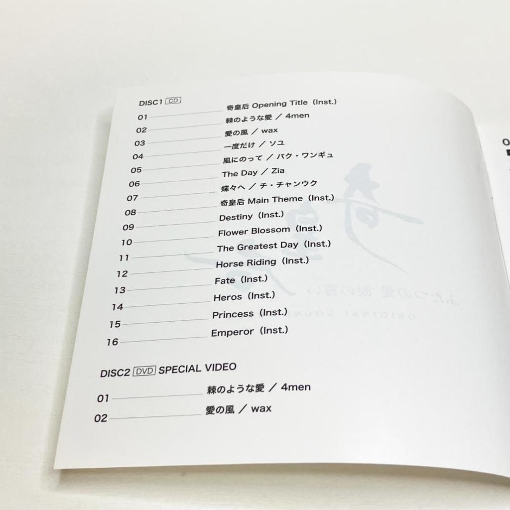 [USED] "Empress Ki: Two Loves, Tears of Oath" Original Soundtrack