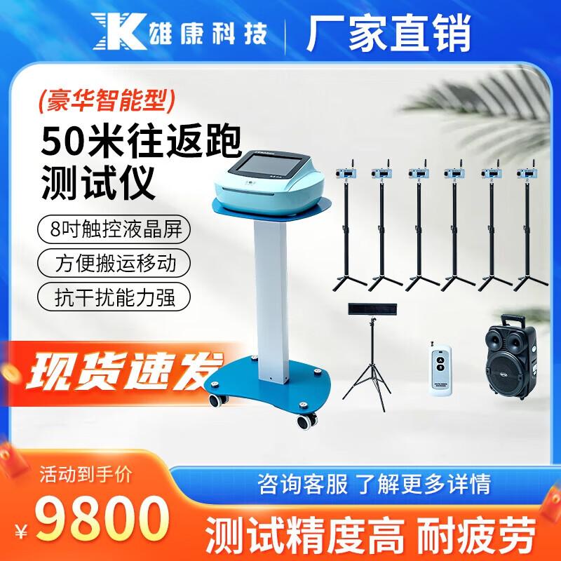 Xiongkang Professional Smart Physical Fitness Testing Equipment